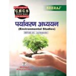 BEVAE-181 Book Environmental studies in Hindi Medium - EVS