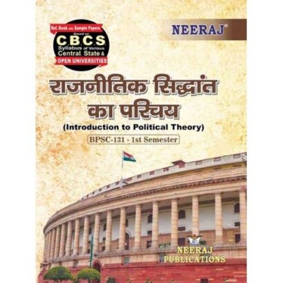 BPSC-131 Help Book : Introduction to Political Theory in Hindi Medium