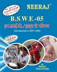 IGNOU: BSWE5-HM  Introduction To HIV/AIDS-Hindi Medium