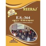 IGNOU : ES-364 Distance Education- Hindi Medium