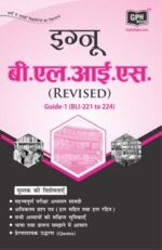 IGNOU B.LIB. GUIDE (BLI-221 to 224) in Hindi - BLIS (Revised) Book