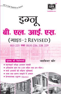 IGNOU B.LIB. (BLI-225 & BLIE-226, 228, 229) GUIDE-2 in Hindi Medium