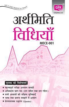 IGNOU MECE-1 Arthmiti Vidhiyaan in Hindi Medium
