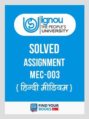 MEC103 IGNOU Solved Assignment Hindi Medium