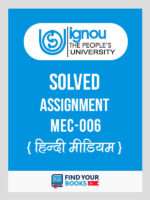 MEC106 IGNOU Solved Assignment Hindi Medium