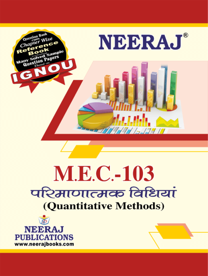 IGNOU MEC-103 Guide Book Hindi Medium