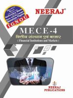MECE004 वित्तीय सस्थान एवं बाजार | Ignou MECE4 Guide Book Hindi Medium