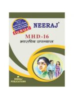 MHD16 Bhartiya Upanyas ( IGNOU Guide Book For MHD16 )
