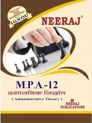 IGNOU: MPA-12  Administrative Theory-Hindi Medium