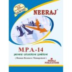 IGNOU: MPA-14 Human Resource Management-Hindi Medium