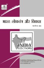 MPS 3 IGNOU Help Book for MPS-3 in Hindi Medium - GPH Publication