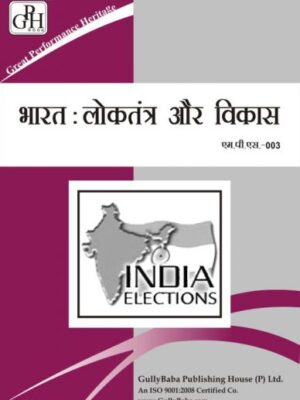 MPS 3 IGNOU Help Book for MPS-3 in Hindi Medium - GPH Publication