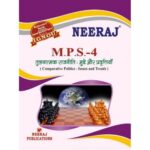 IGNOU: MPS-4 COMPARATIVE POLITICS- Hindi Medium