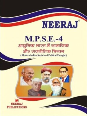 IGNOU: MPSE-4 Modern Indian Social & Political Thought- Hindi Medium