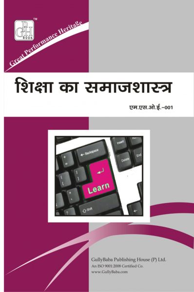 MSOE1 IGNOU Guide Book in Hindi Medium - GPH Publication
