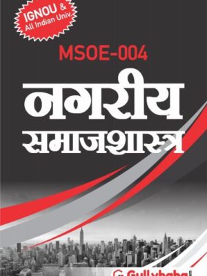 MSOE4 IGNOU Help book in Hindi Medium