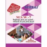 MSW7 Case Work and Counselling : Working with individuals ( IGNOU Guide Book For MSW7 ) Hindi Medium
