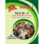 IGNOU: MSW-3 Basic Social Science Concepts-Hindi Medium