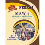IGNOU: MSW-4 Social Work and Social Development-Hindi Medium