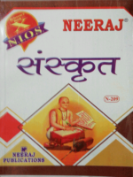 NIOS 209 Sanskrit Guide Book Class 10