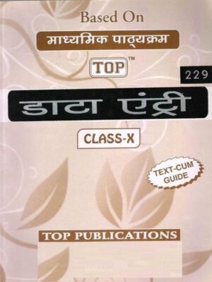 N229 Data Entry - NIOS Guide Book For N229 - Hindi Medium