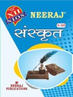 NIOS 309 Sanskrit Guide/Book for 2020 Exam | NIOS 309 Book