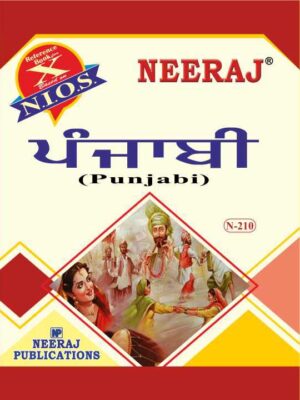 NIOS 210 Punjabi Guide Book