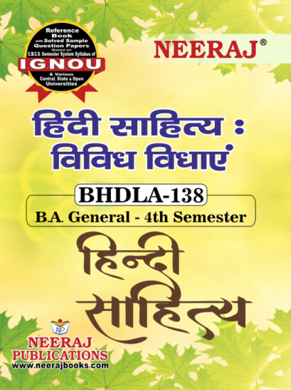 BHDLA138 Ignou Guide/Book: Hindi Saahitya - Vividh Vidhaaye